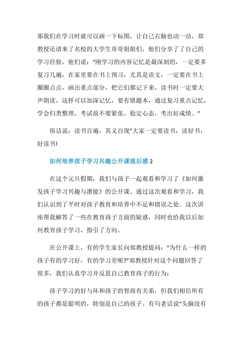 如何培养孩子学习兴趣公开课观后感.doc_第2页