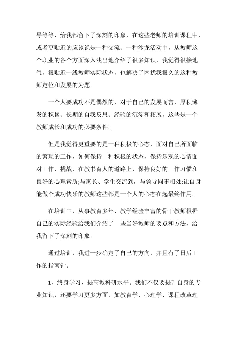 青年教师工作总结范文.doc_第2页