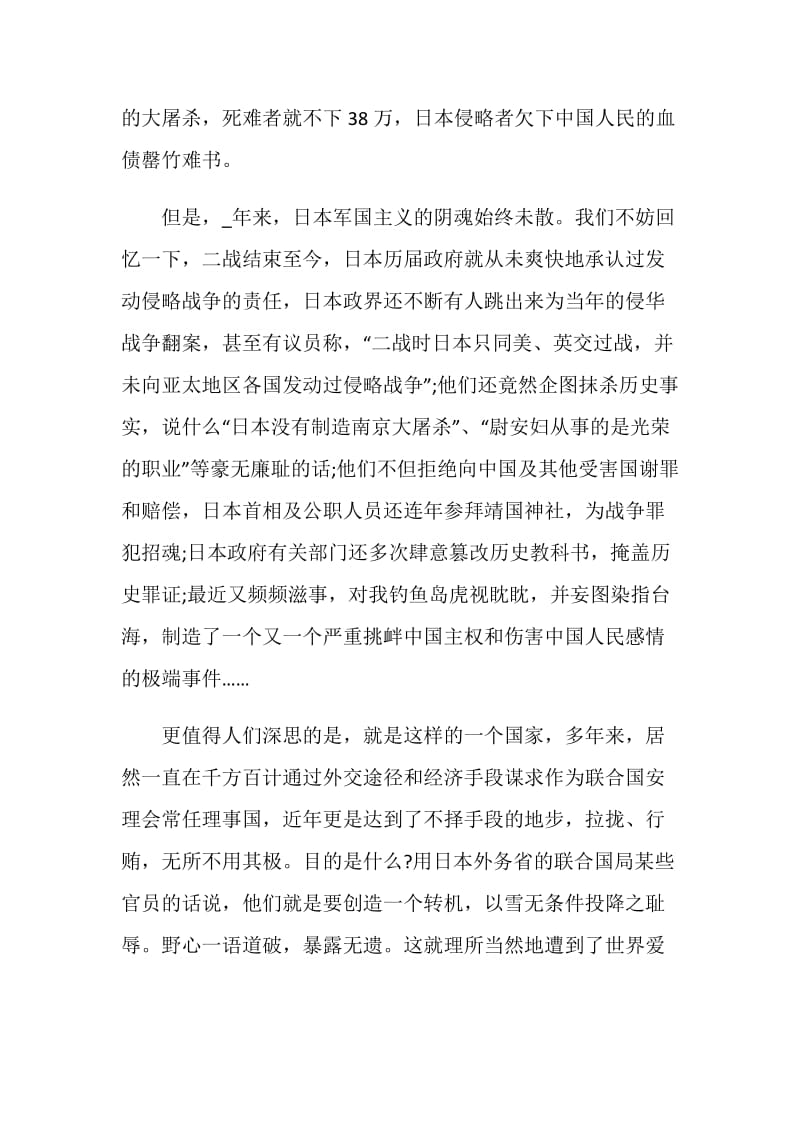 2020年中国抗战胜利75周年心得征文精5篇.doc_第2页