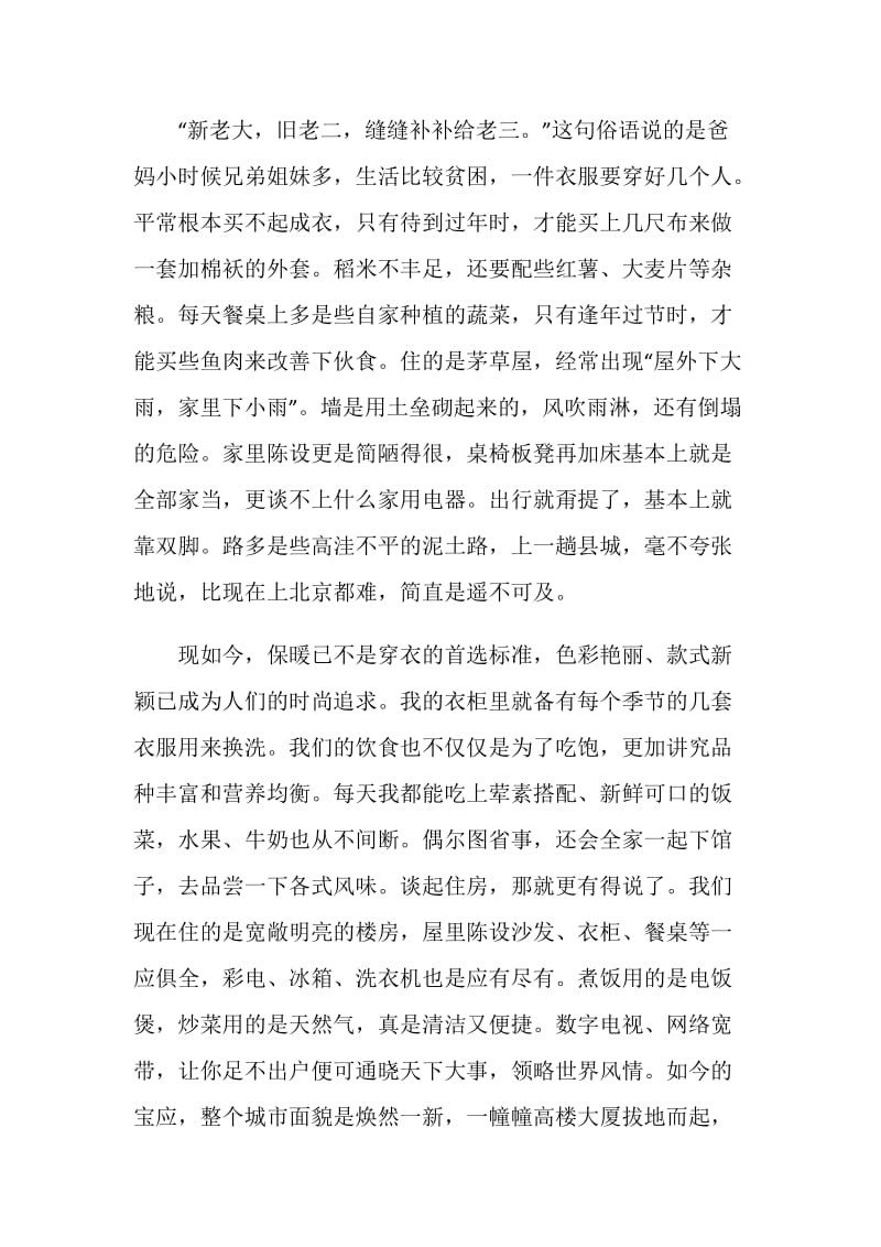 2020年走向我们的小康生活主题征文最新大全5篇.doc_第3页