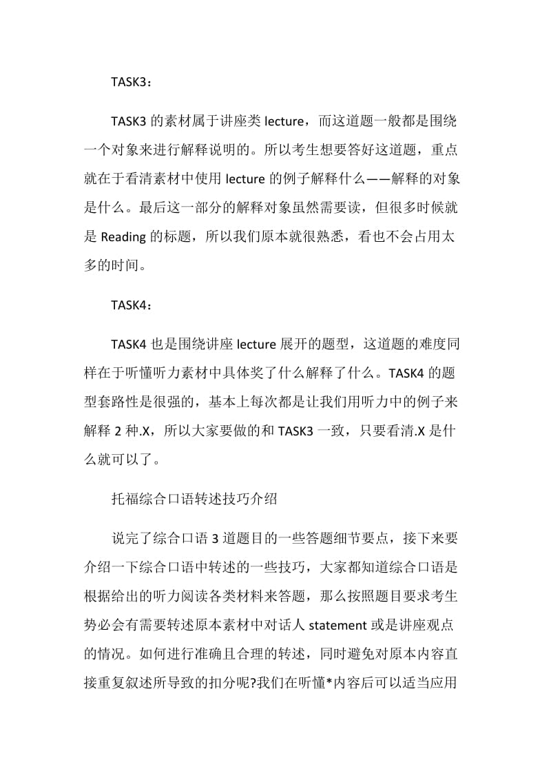 托福综合口语TASK2-4答题细节要点和转述技巧全面介绍.doc_第2页