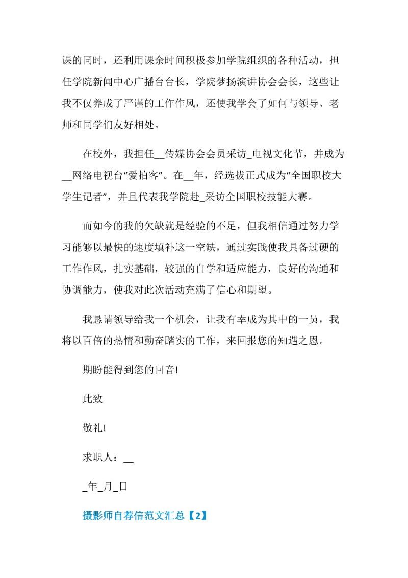 摄影师自荐信范文汇总.doc_第2页