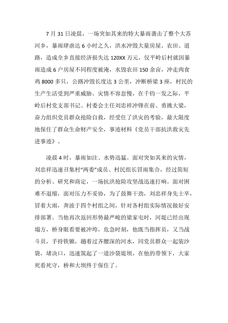 2020防汛救灾个人先进事迹材料精选最新5篇.doc_第3页