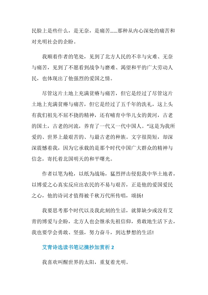 艾青诗选读书笔记摘抄加赏析.doc_第2页