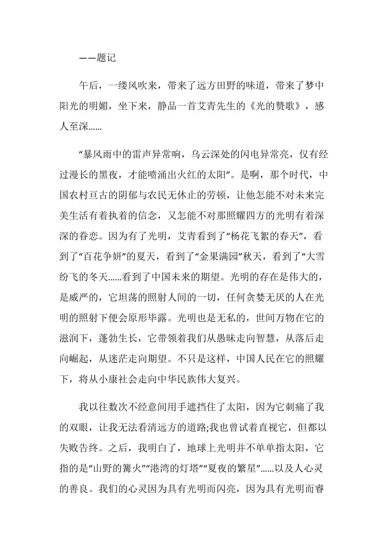 艾青诗选读书笔记摘抄加赏析.doc_第3页