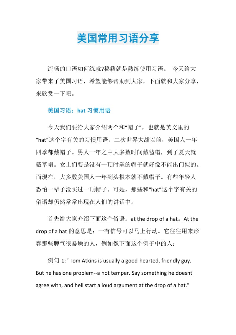 美国常用习语分享.doc_第1页