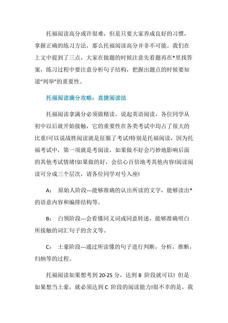 托福阅读总是与高分无缘的原因.doc_第3页