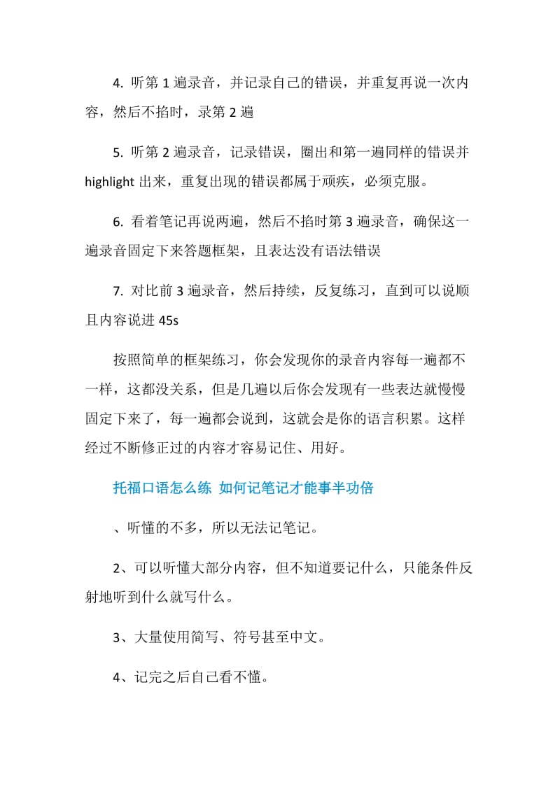 托福口语说得不流利会被扣分.doc_第2页