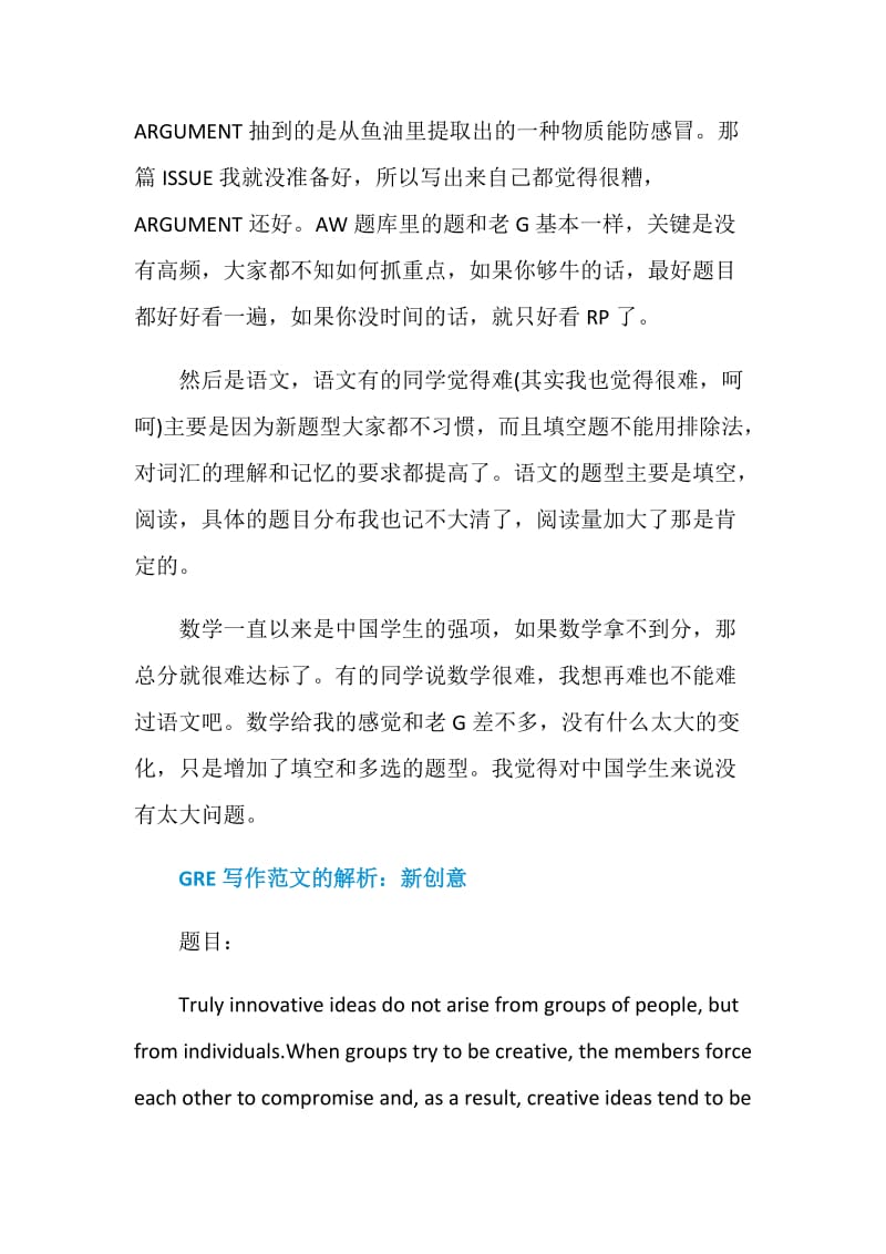 新老GRE题目内容难度区别实战考试经验汇总.doc_第2页