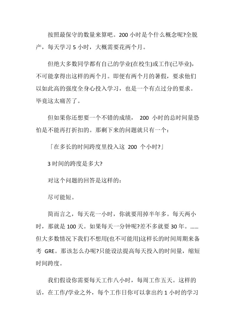 大学4.6级的水平备考GRE需要多久.doc_第2页