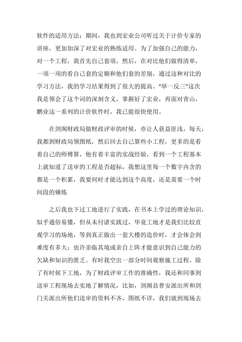 建筑顶岗实习工作总结精选范文五篇.doc_第3页