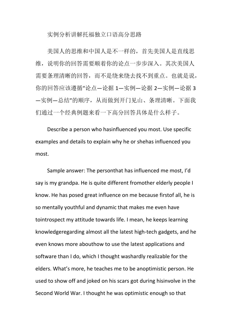 托福独立口语TASK1&amp2高分技巧实例解读.doc_第2页