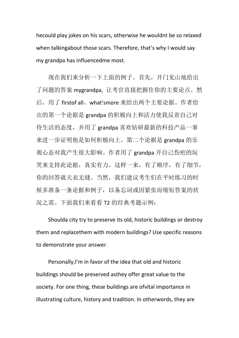 托福独立口语TASK1&amp2高分技巧实例解读.doc_第3页