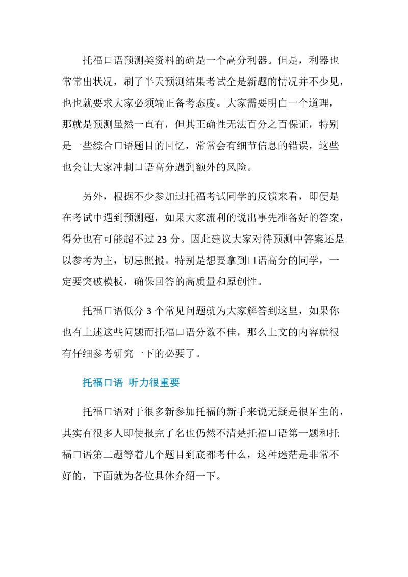 托福口语低分3个常见问题汇总答疑.doc_第3页