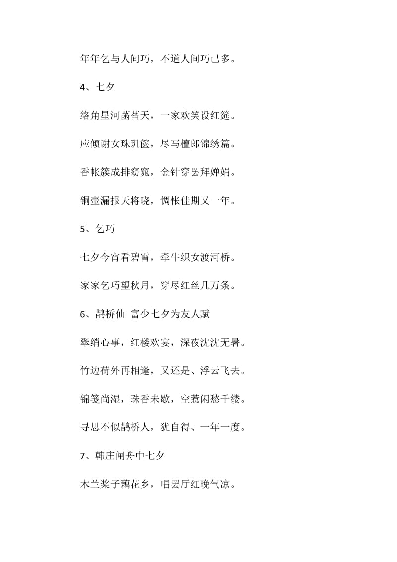 与七夕节相关的诗句有哪些.doc_第2页
