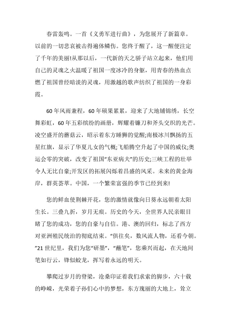 2020幼儿园迎国庆国旗下演讲稿范文.doc_第2页