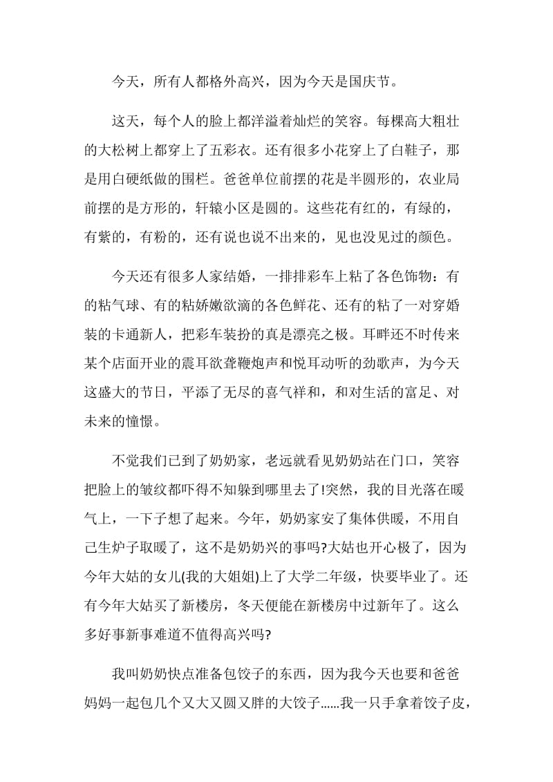 三年级学生作文国庆节.doc_第2页