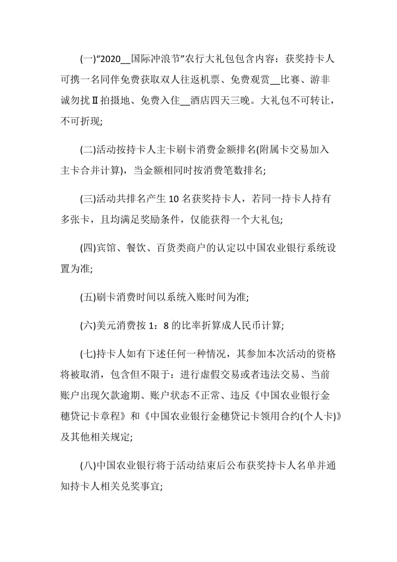 2020最新营销策划方案大全.doc_第2页