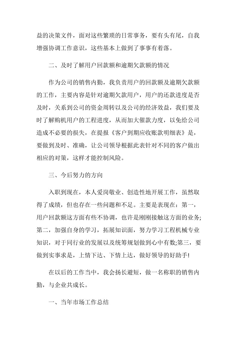 销售业务员工作总结.doc_第2页