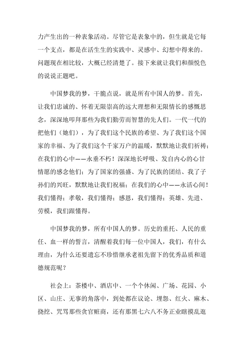 伟大复兴中国梦感想范文5篇2020最新.doc_第2页