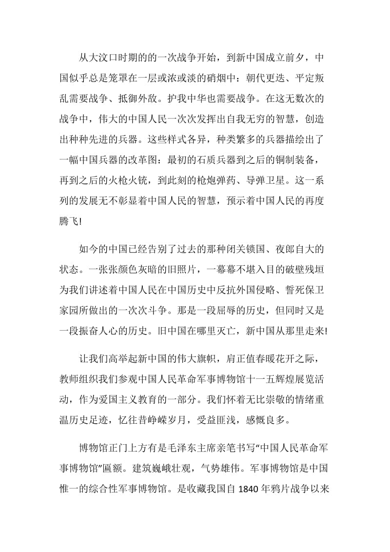 参观北京军事博物馆观后感.doc_第2页