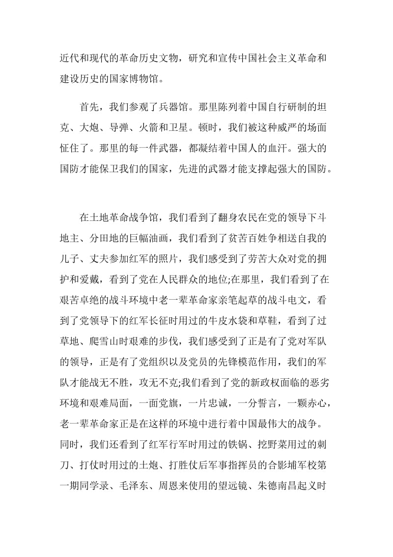 参观北京军事博物馆观后感.doc_第3页