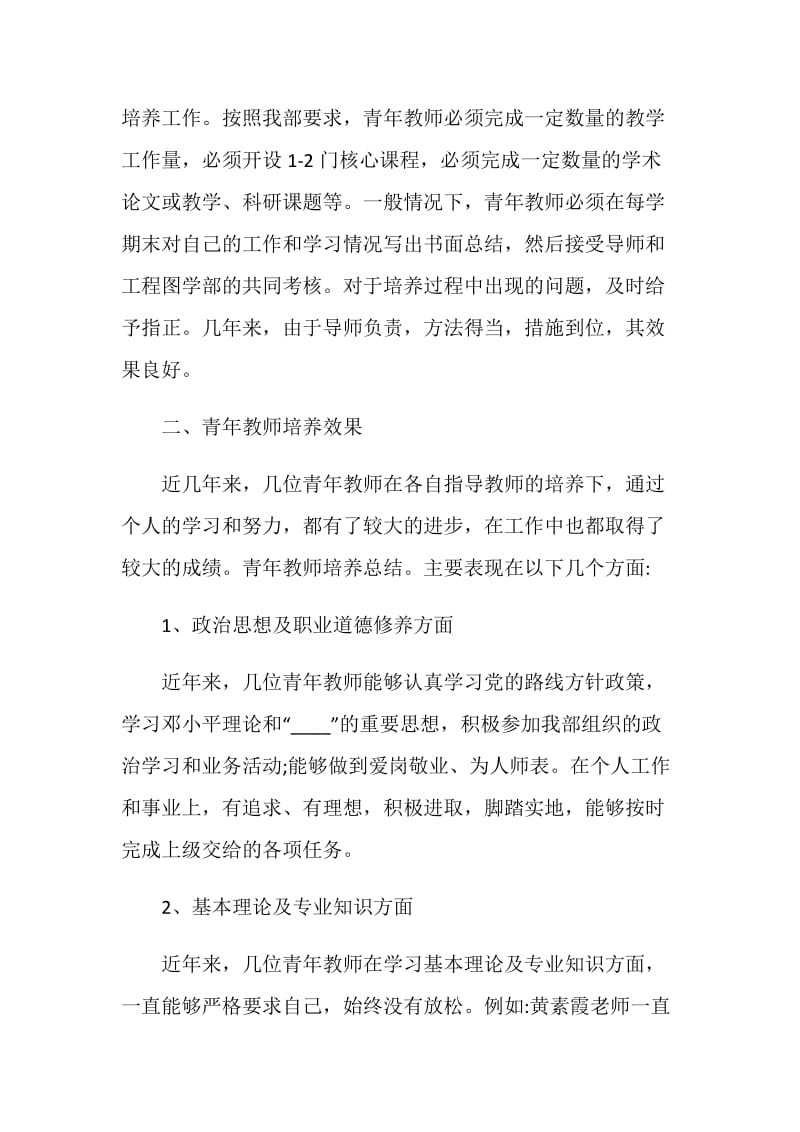 青年教师培训个人工作总结.doc_第2页