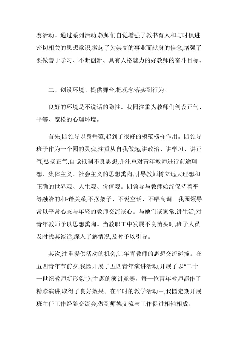 幼儿教师师德总结最新集锦.doc_第2页