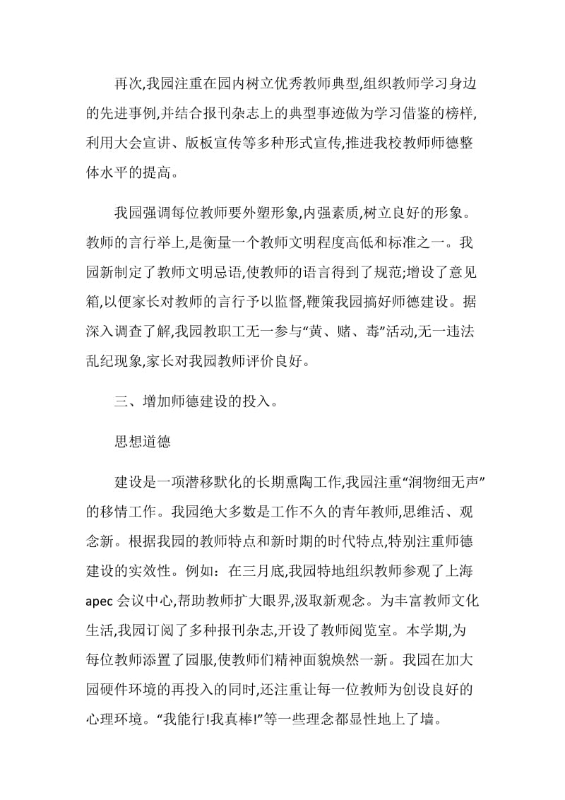 幼儿教师师德总结最新集锦.doc_第3页