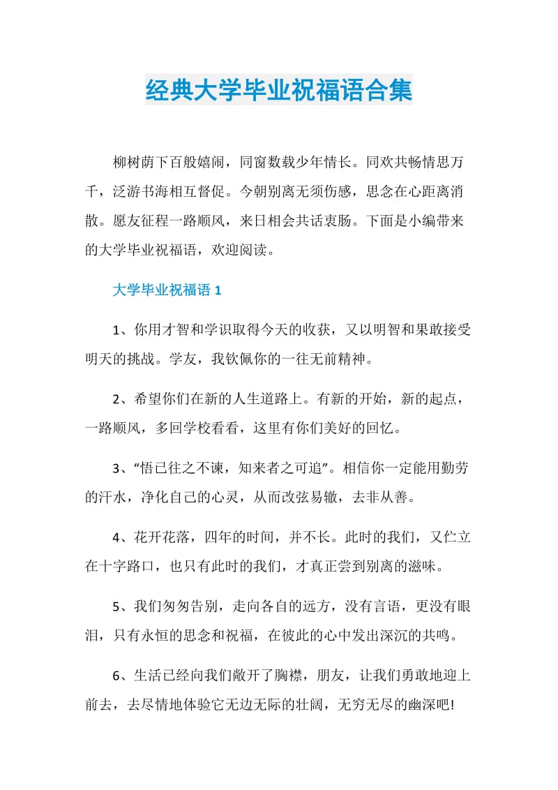 经典大学毕业祝福语合集.doc_第1页