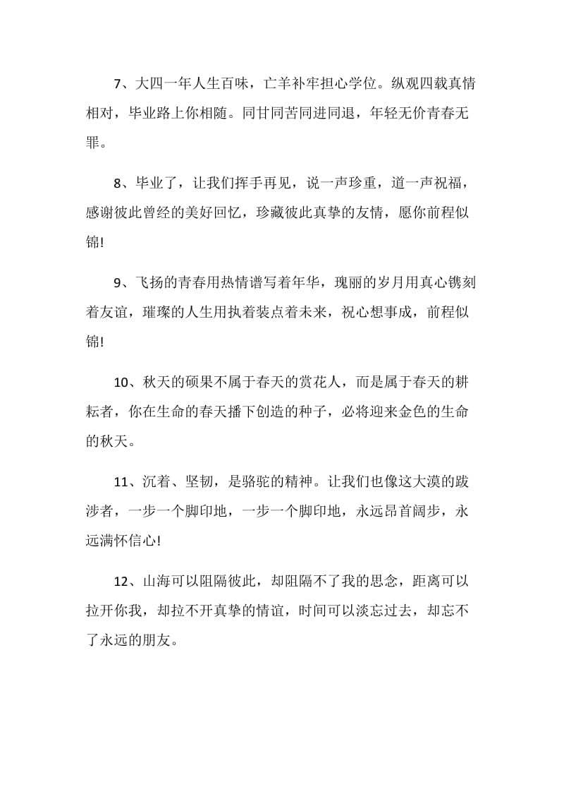 经典大学毕业祝福语合集.doc_第2页