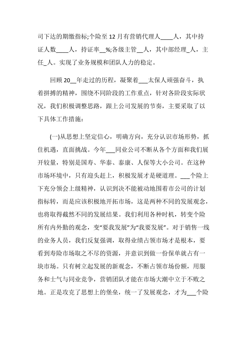 保险公司财务工作总结范文五篇2020.doc_第2页