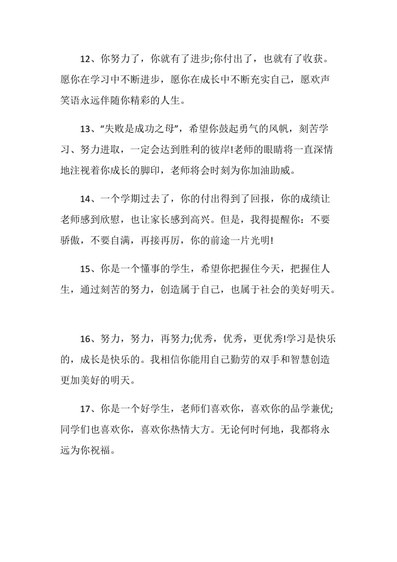 2020年暑假初中教师期末评语大全.doc_第3页