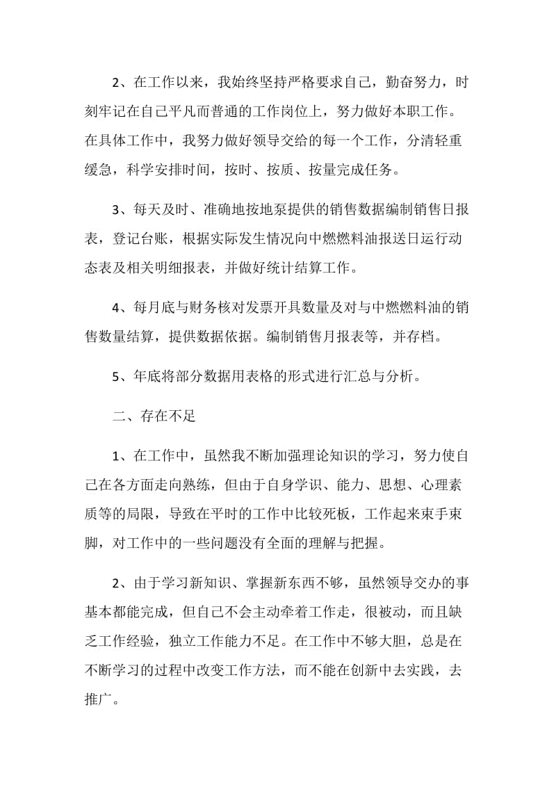 最新统计员个人工作总结范文五篇2020.doc_第2页