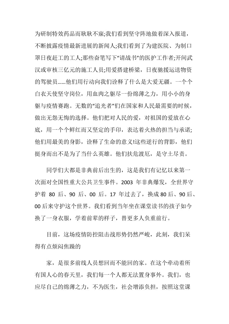 2020心理健康空中课堂学习观后感.doc_第2页