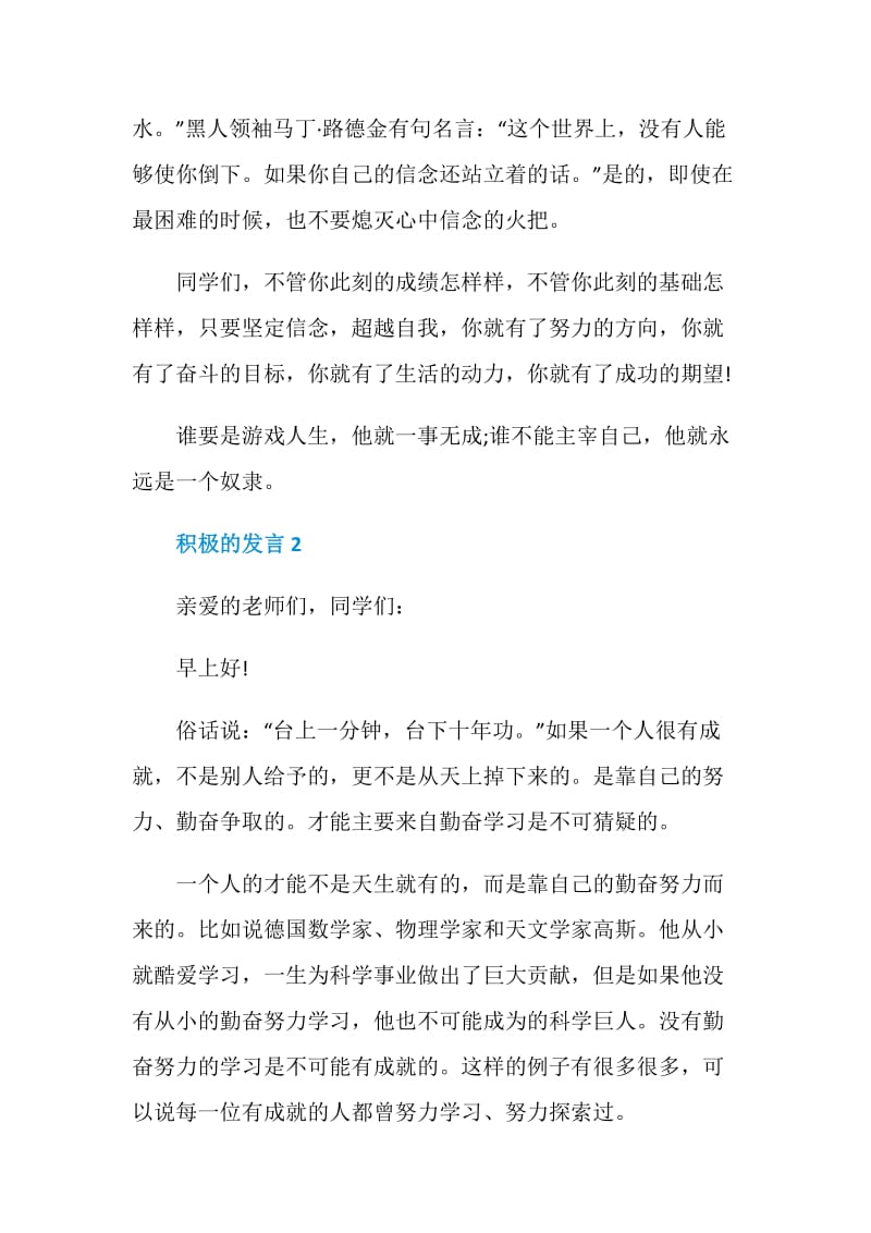 关于积极的发言.doc_第3页