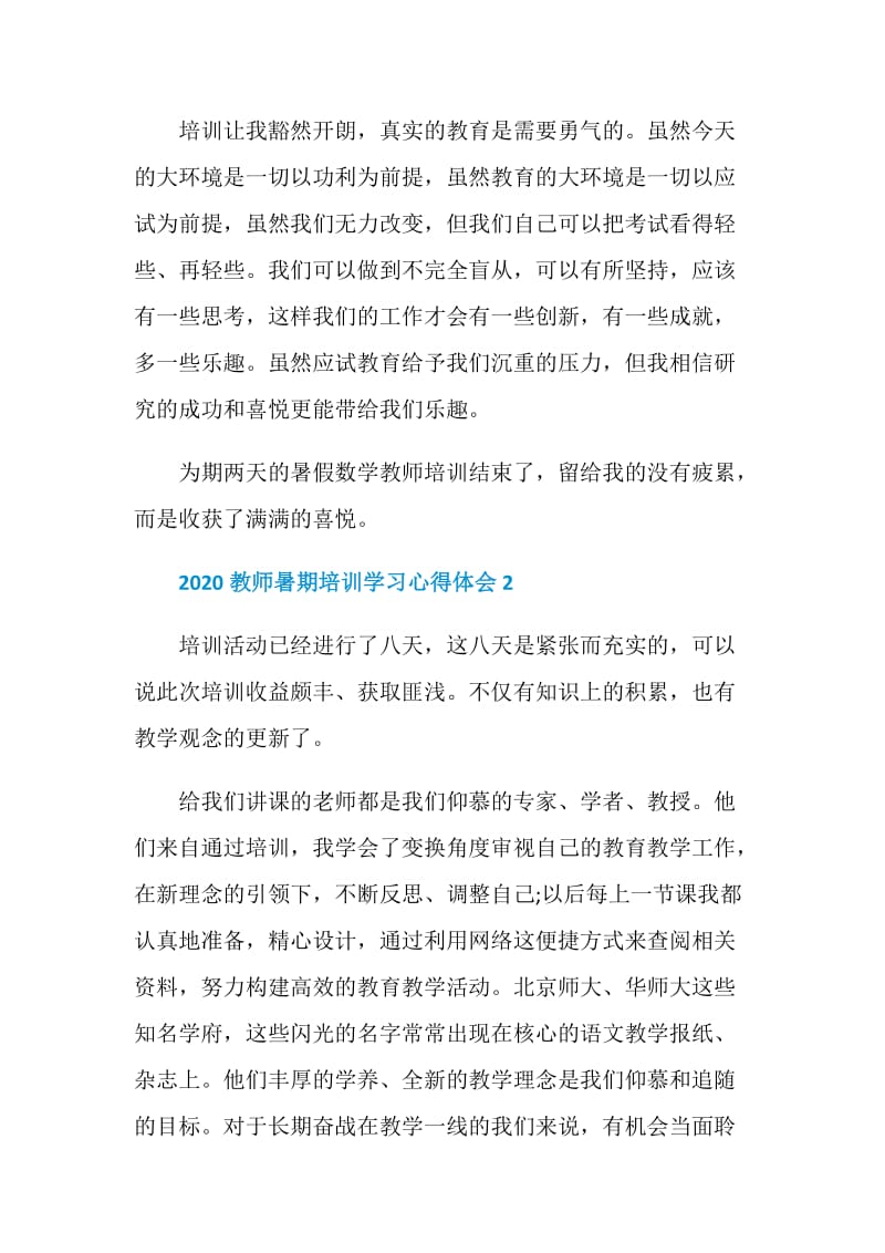 2020教师暑期培训学习心得体会.doc_第3页