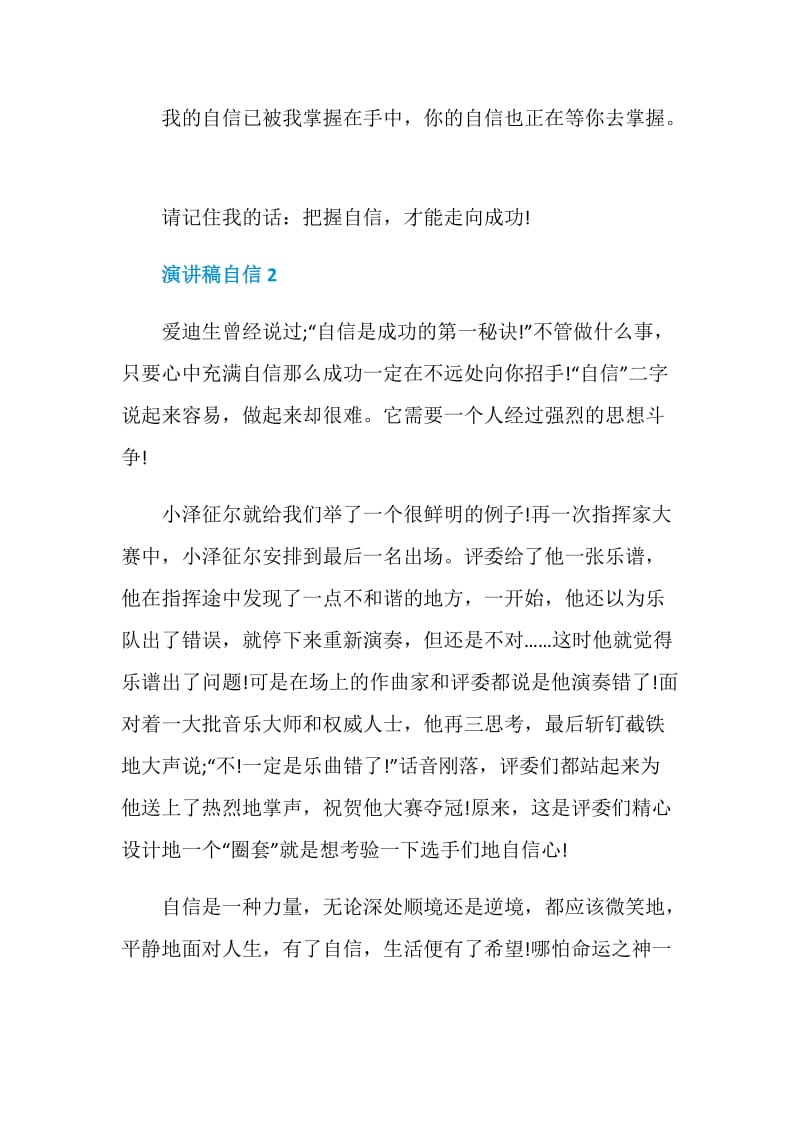 演讲稿关于自信全新集合.doc_第3页