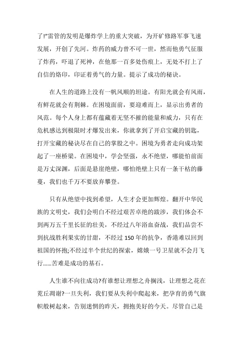 中学生演讲稿自信范文集锦.doc_第2页