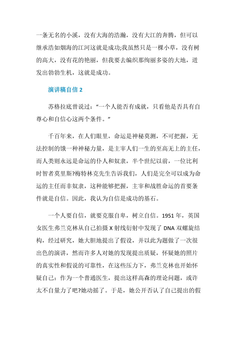 中学生演讲稿自信范文集锦.doc_第3页