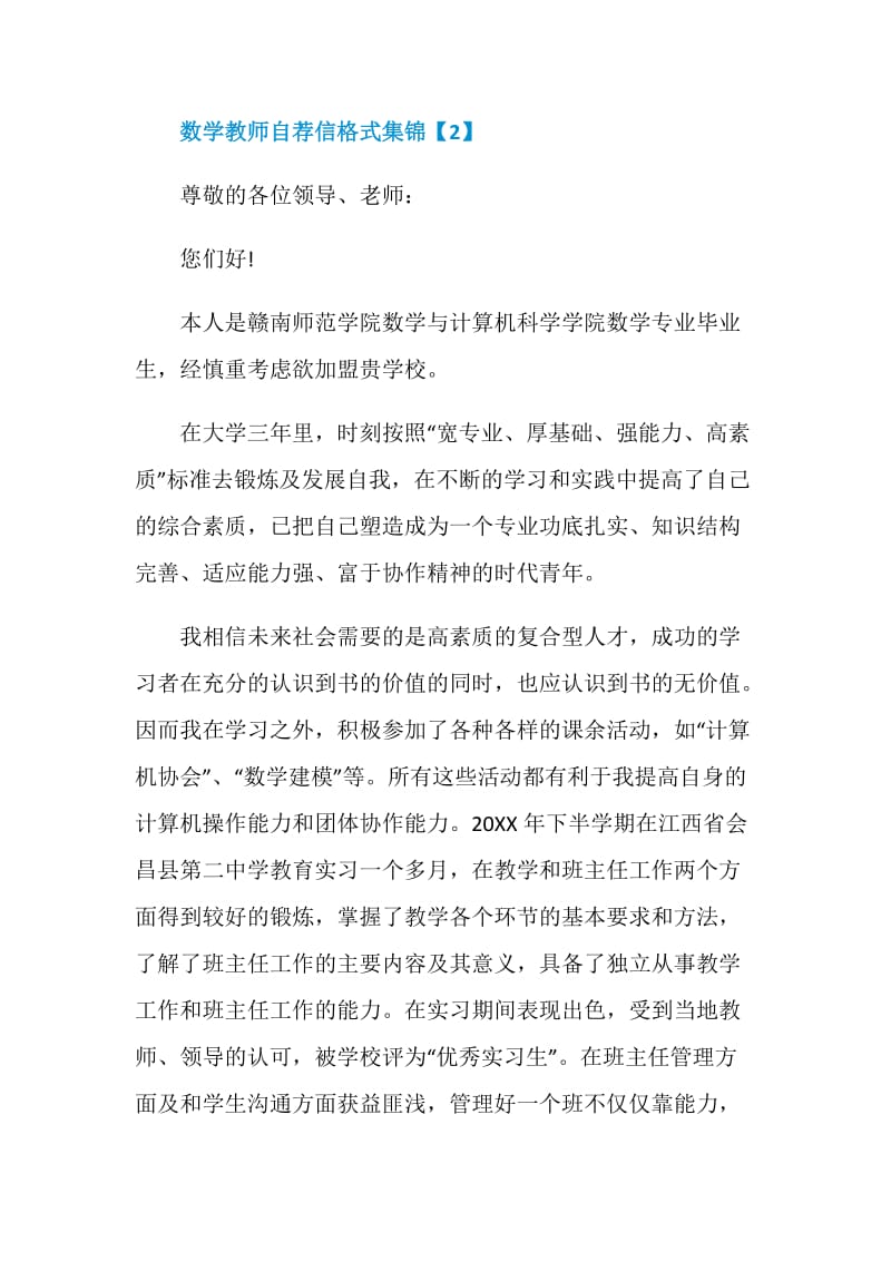 数学教师自荐信格式集锦.doc_第3页