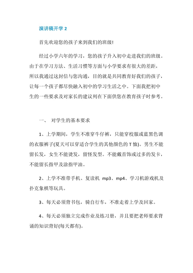 演讲稿关于开学全新集合.doc_第3页