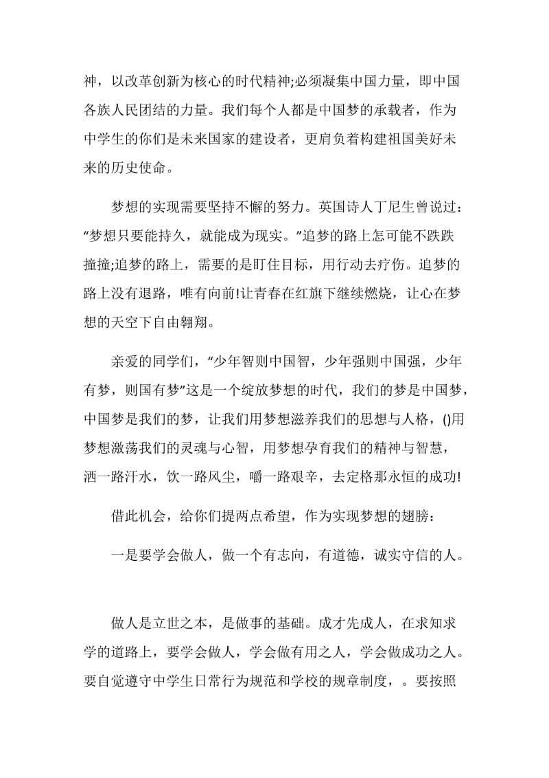 学生演讲稿我的中国梦优秀范文.doc_第2页