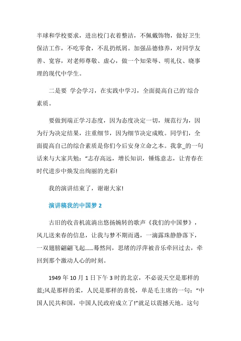 学生演讲稿我的中国梦优秀范文.doc_第3页