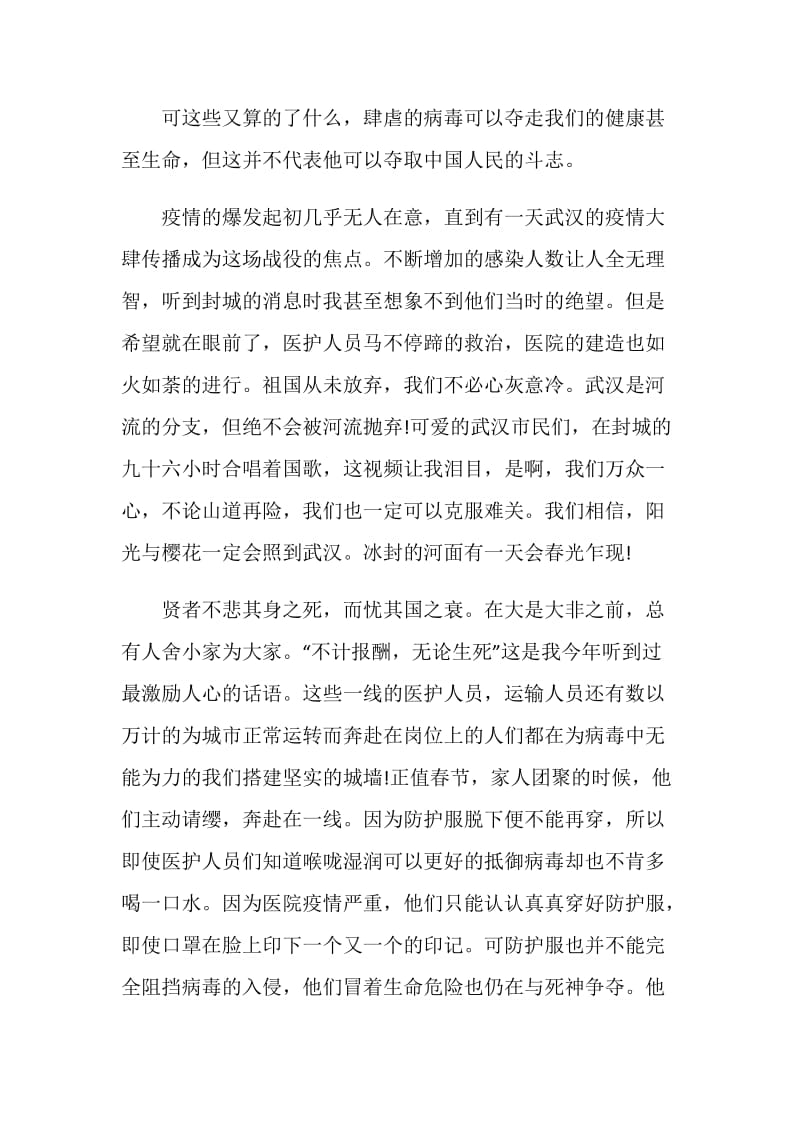 关于抗击疫情的初中生心得体会感想范文5篇.doc_第2页