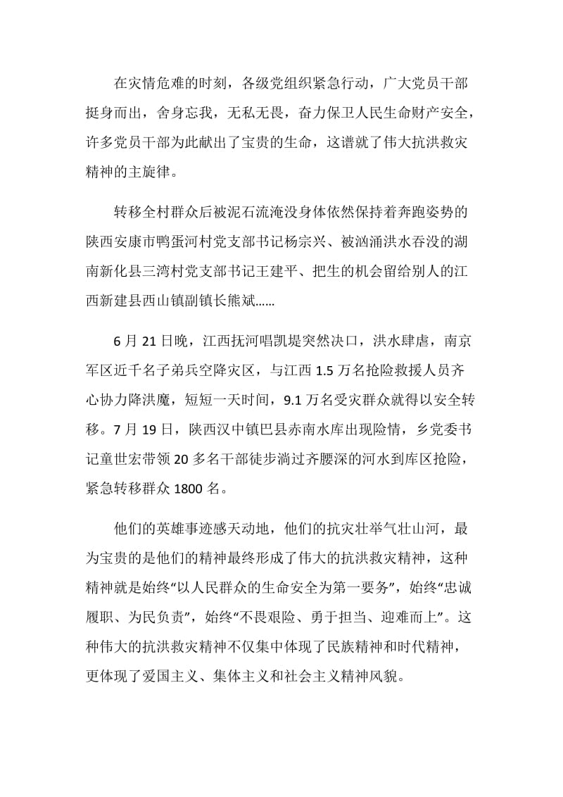 抗洪救灾先进事迹材料大全5篇精选.doc_第2页