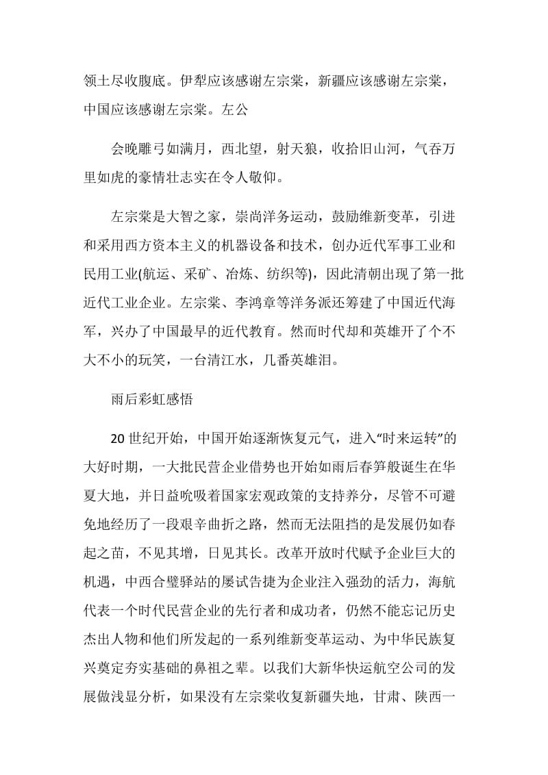 关于2020公司企业文化心得体会.doc_第2页