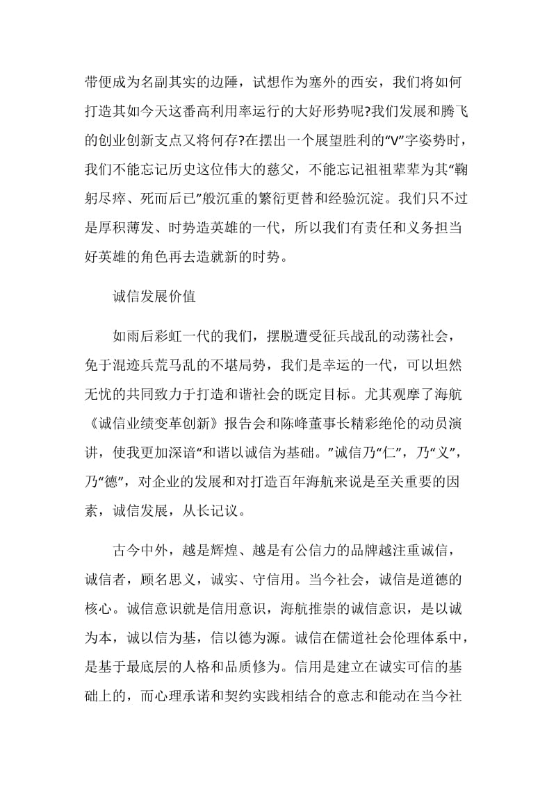 关于2020公司企业文化心得体会.doc_第3页