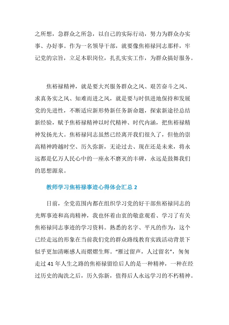 教师学习焦裕禄事迹心得体会5篇汇总.doc_第3页