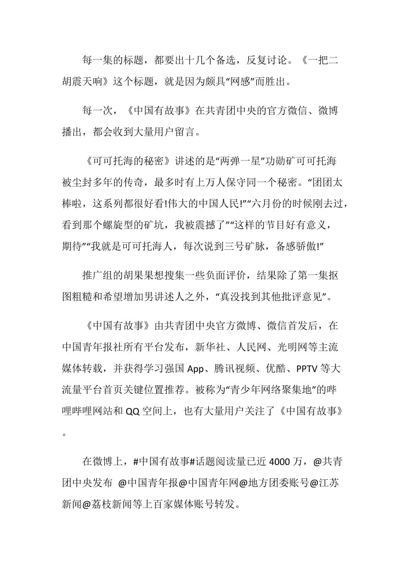 电影《中国有故事》观后感范文.doc_第2页